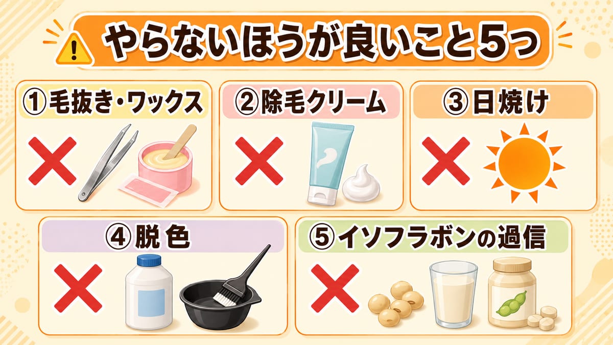青ヒゲ対策でやらないほうが良いこと5つをまとめた見出し画像