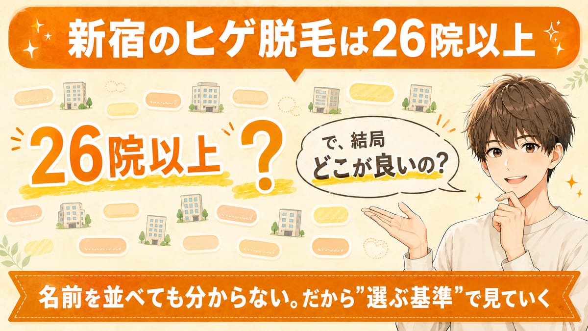 新宿には26院以上あるなかから、この記事で見る9院にしぼり込むことを示した図